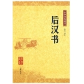 后汉书--中华经典藏书