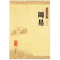 周易——中华经典藏书
