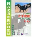 汉语教程 修订本 第一册 上 书+1MP3光盘