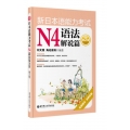 新日本语能力考试N4语法解说篇