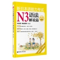 新日本语能力考试N3语法解说篇