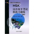 HSK汉语水平考试模拟习题集(高等)