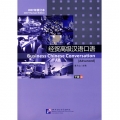 经贸高级汉语口语·下册（2007年修订本，附光盘1张）
